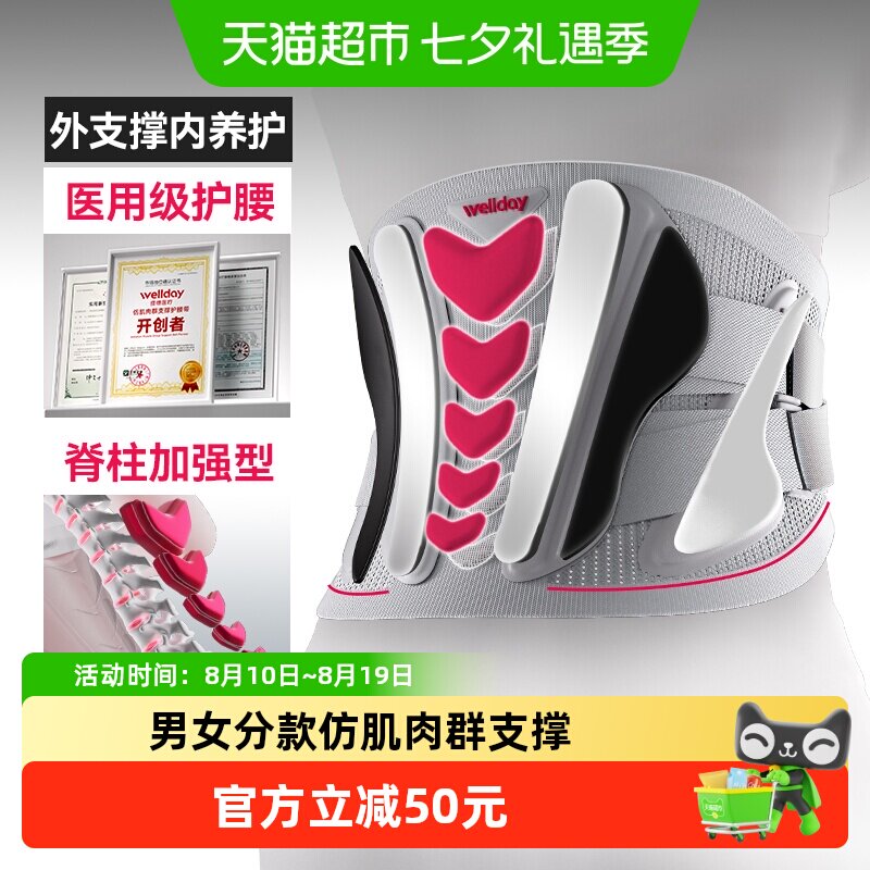 维德医疗腰部固定器护腰带