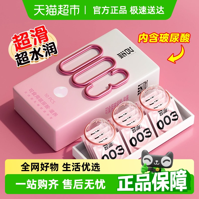 名流安全超薄裸感避孕套10只