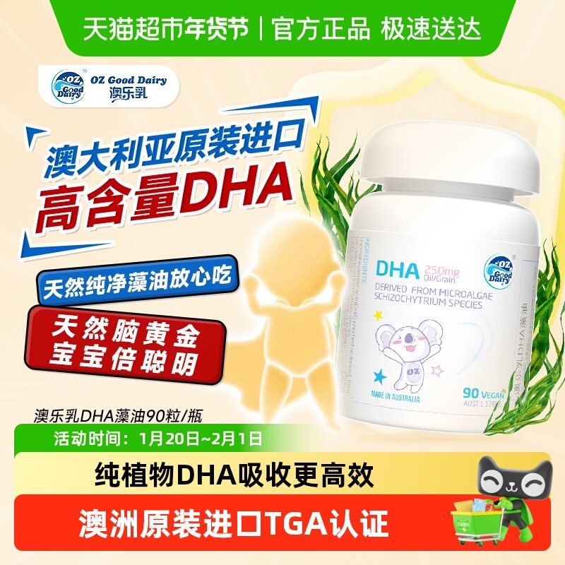 澳乐乳进口DHA藻油高含量dha儿童植物软胶囊海藻油脑黄金原装正品,婴童食品,DHA/鱼油/藻油,淘宝优惠券,粉丝福利购,淘宝优惠卷