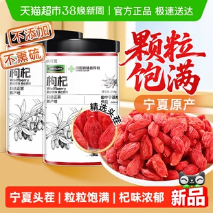 枸杞正宗宁夏头茬特优级大果枸杞子干免洗原浆中草药材滋补养生茶