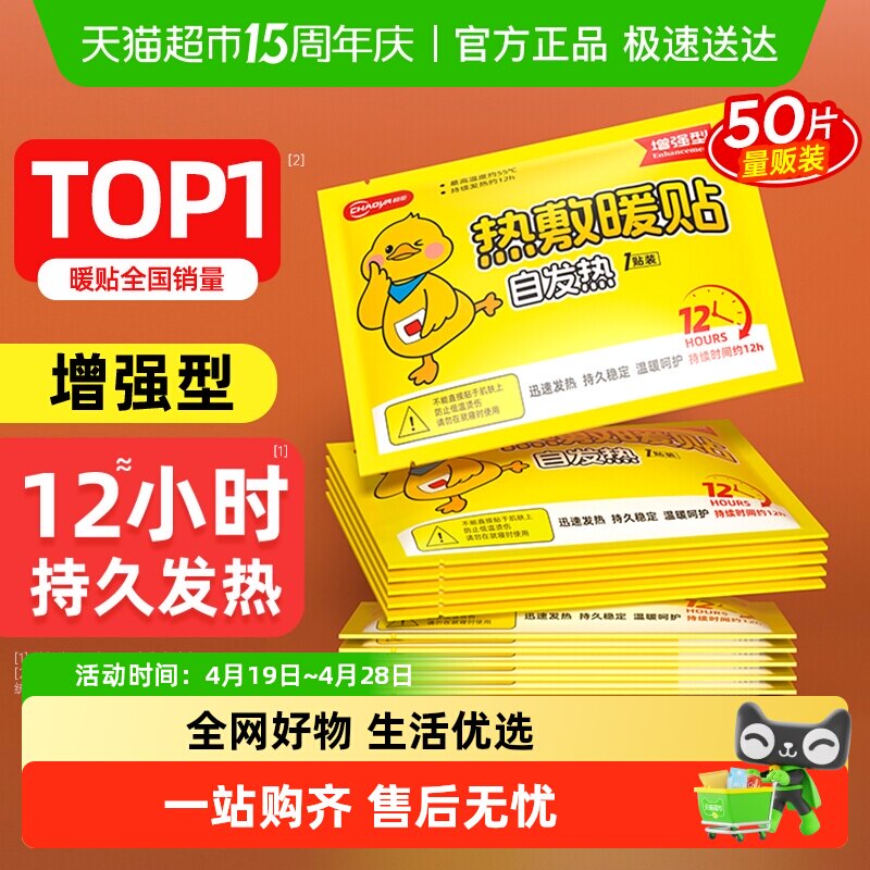 包邮超亚暖宝宝暖贴发热贴暖宫热敷痛经女生用冬季保暖贴防寒暖身