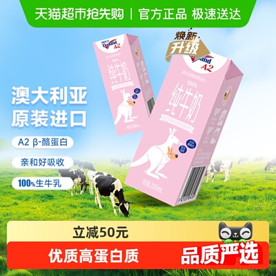 纽仕兰A2β-酪蛋白牛奶