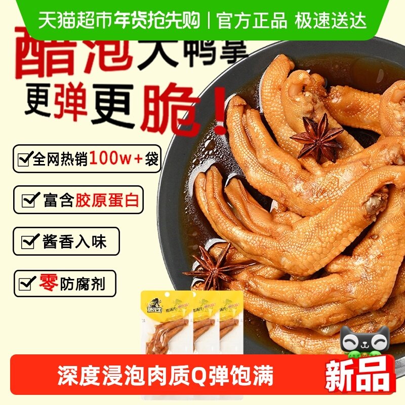 张茂生醋泡鸭爪酱香味0防腐剂卤味鸭肉零食熟食龙岩土楼特产小吃