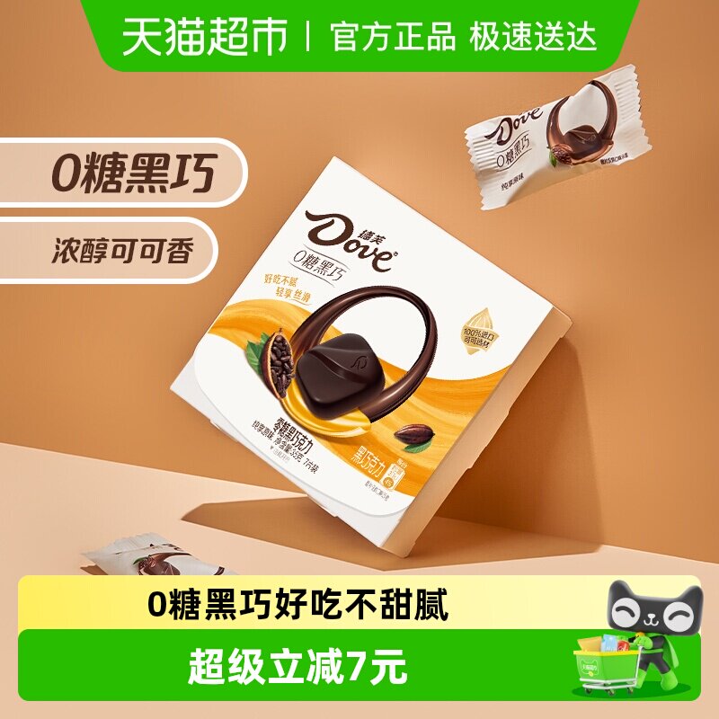 德芙纯享原味零糖黑巧克力纯脂健康零食0糖果休闲婚庆喜糖伴手礼