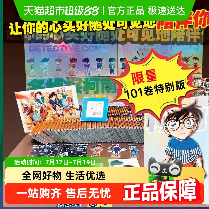 流光书盒】101卷特别版名侦