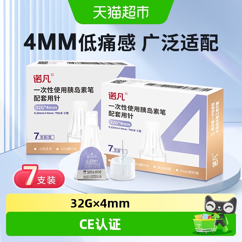 三诺32G胰岛素针头低痛感便携图片