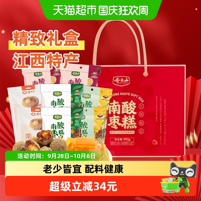 齐云山南酸枣糕992g江西特产礼盒酸甜开胃老少皆宜健康零食