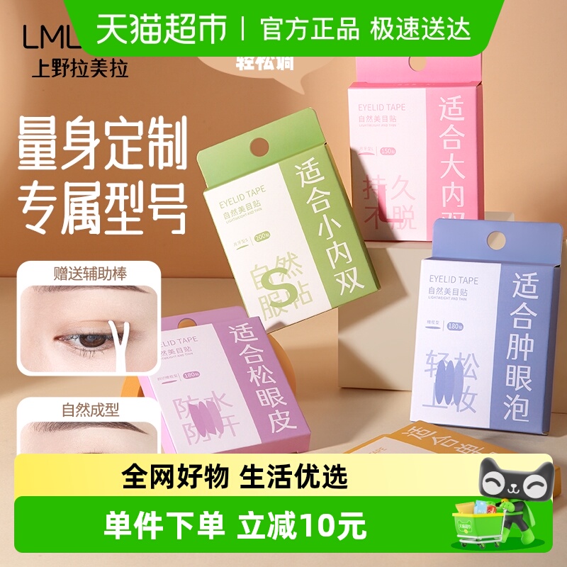 LMLTOP超隐形自然持久双眼皮贴