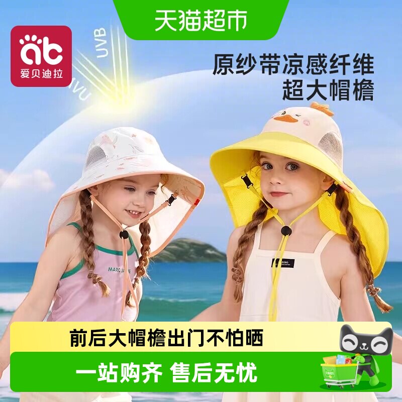爱贝迪拉儿童防晒帽渔夫帽防紫外线男女童宝宝遮阳帽子薄款
