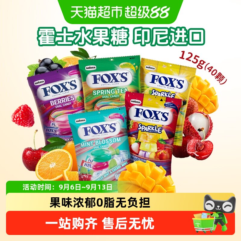 霍士foxs水晶糖薄荷硬糖独立小包装喜糖追剧儿童零食进口水果糖果