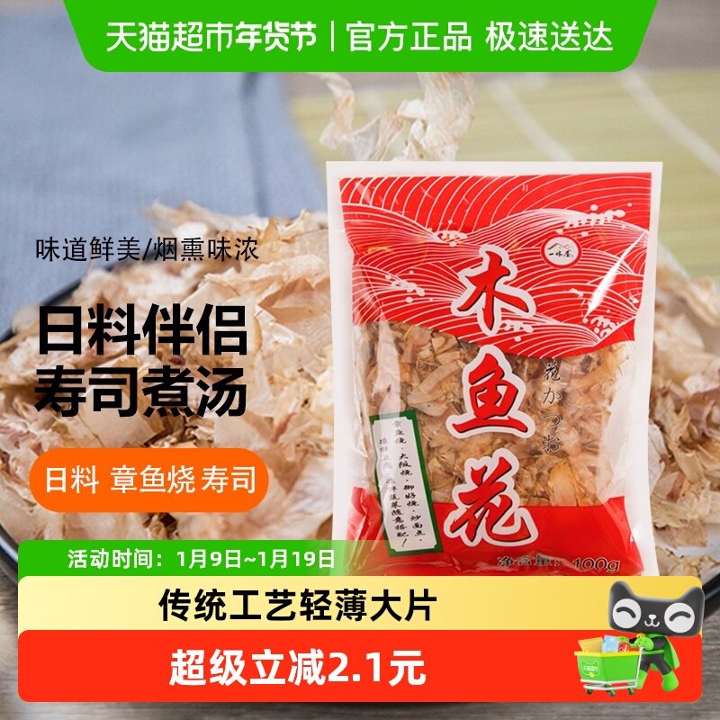 日式一休屋木鱼花日本鲣鱼干须柴鱼片章鱼烧煮汤干货寿司材料