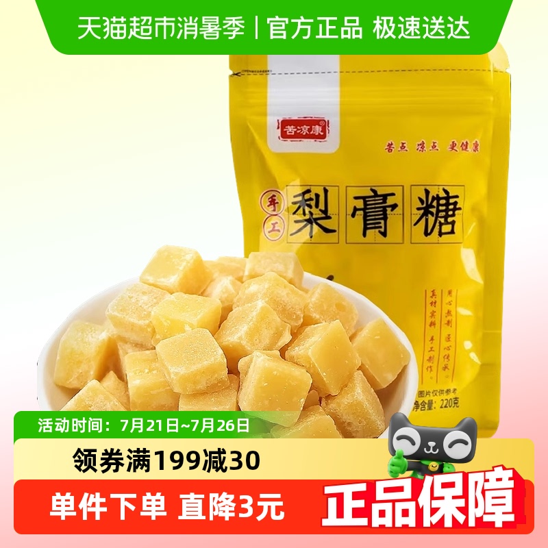 陕西梨膏糖苦凉康