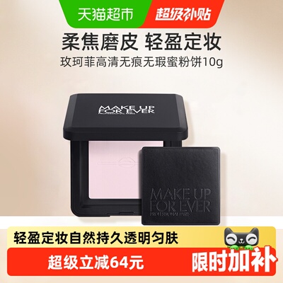 玫珂菲高清无痕柔焦蜜粉饼