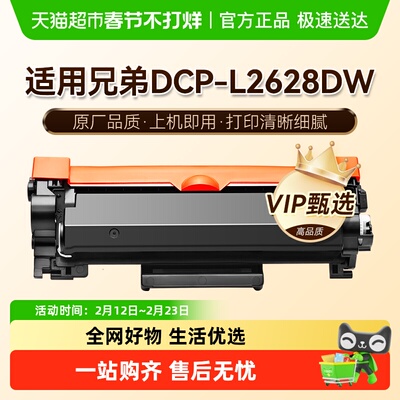 图盛兄弟L2628dw打印机硒鼓