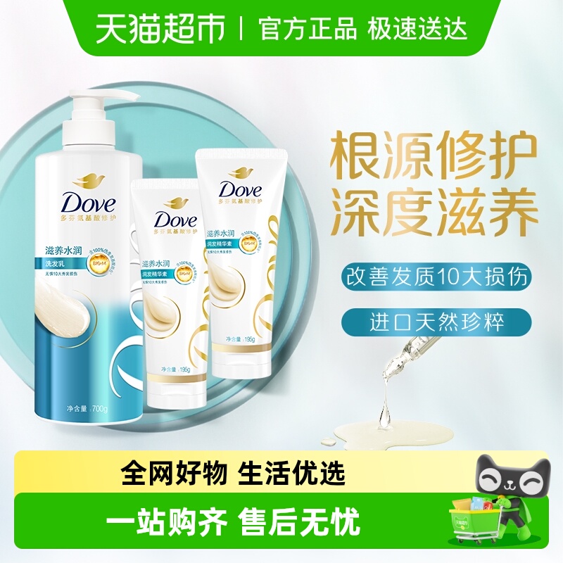 多芬滋养水润丝质顺滑洗发水