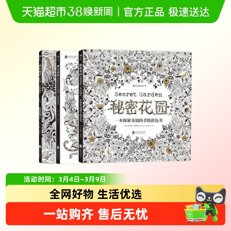 秘密花园三部曲涂色书正版填色书大人儿童画册彩铅手绘涂色画本