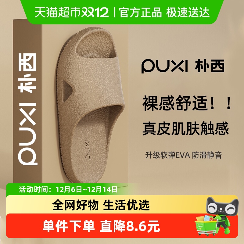 朴西男士防滑防臭家居室内凉拖鞋