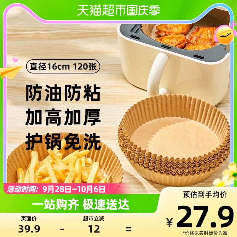 展艺食品级16cm空气炸锅专用纸托圆形家用烘焙烧烤120张硅油锡纸怎么样,好用不?