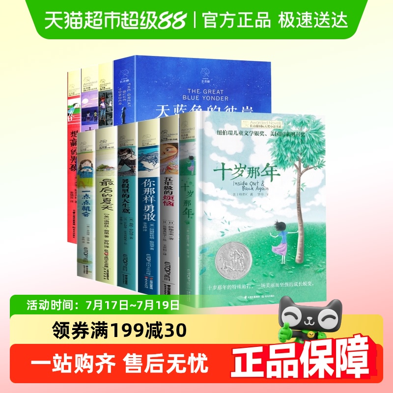 长青藤国际大奖小说书系