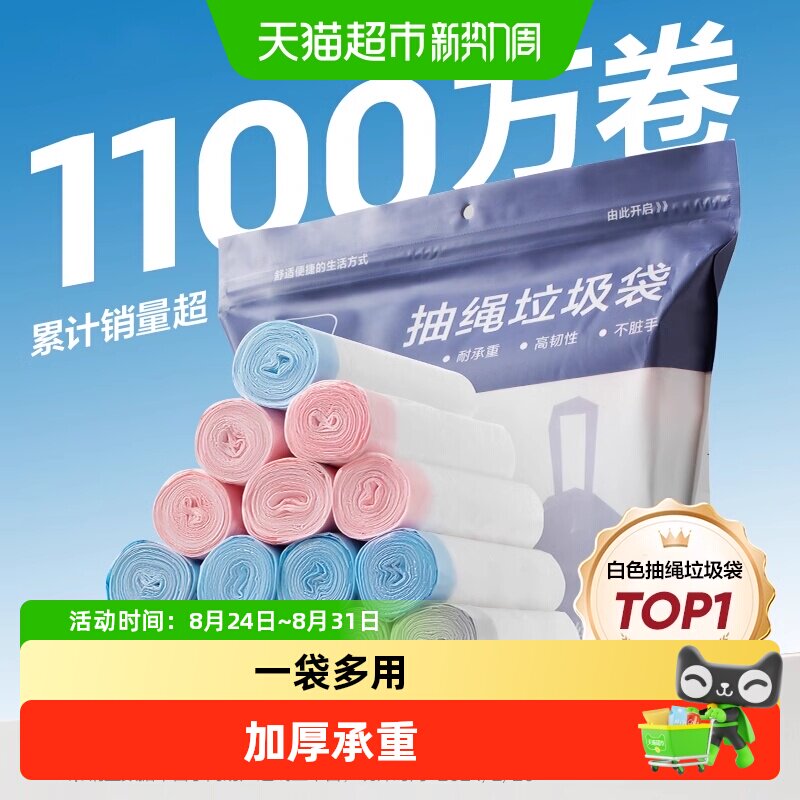 网易严选加厚抽绳垃圾袋一袋多用