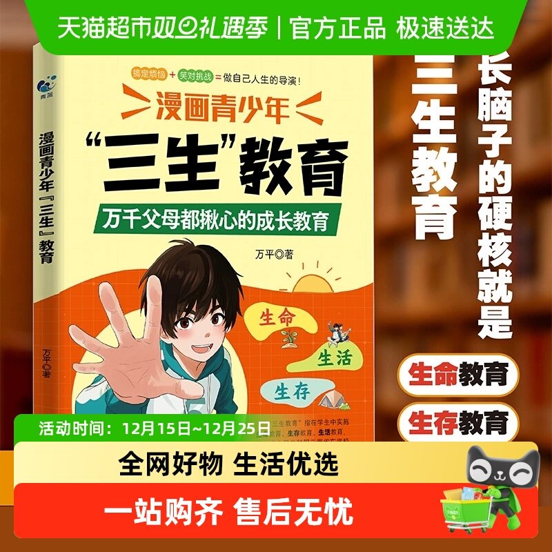 漫画青少年三生教育培养