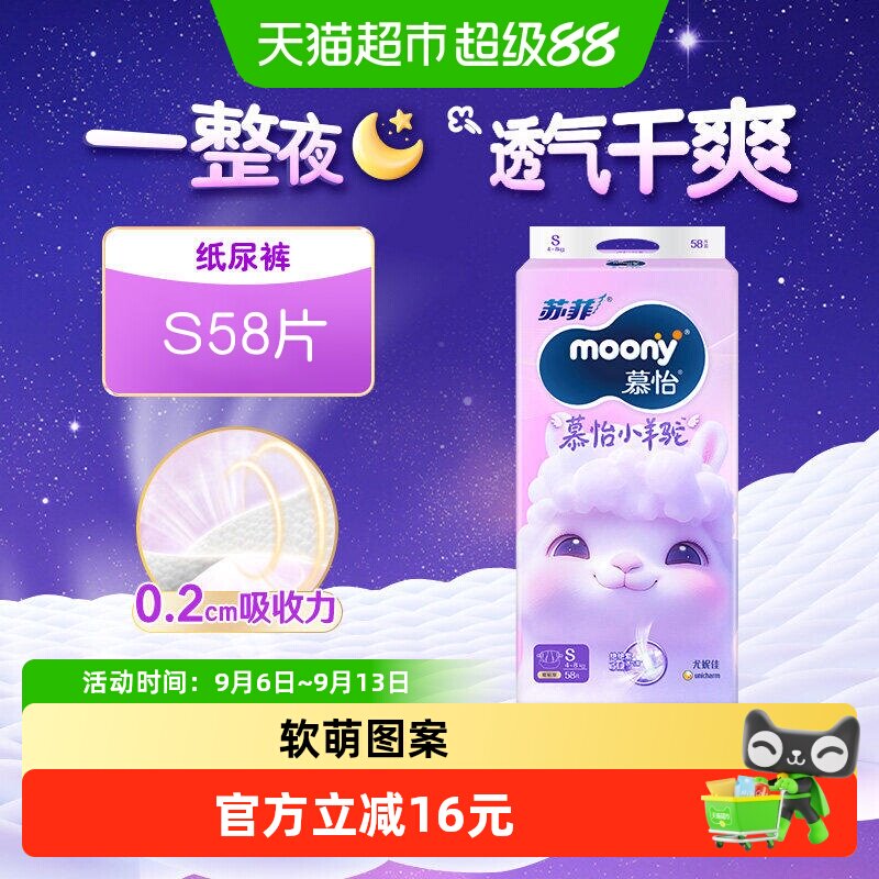 尤妮佳moony小羊驼新生婴儿纸尿裤尿布片体验宝宝尿不湿S码58片