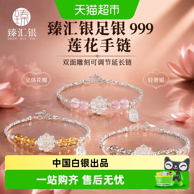 臻汇银999足银立体莲花可调手链图片