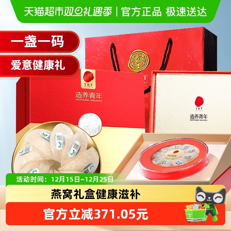 北京同仁堂燕窝礼盒