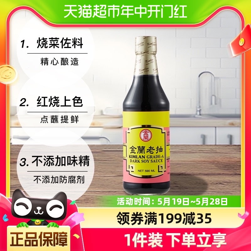 中国台湾金兰老抽酱油590ml玻璃瓶烧菜炒菜红烧上色烹饪调味品