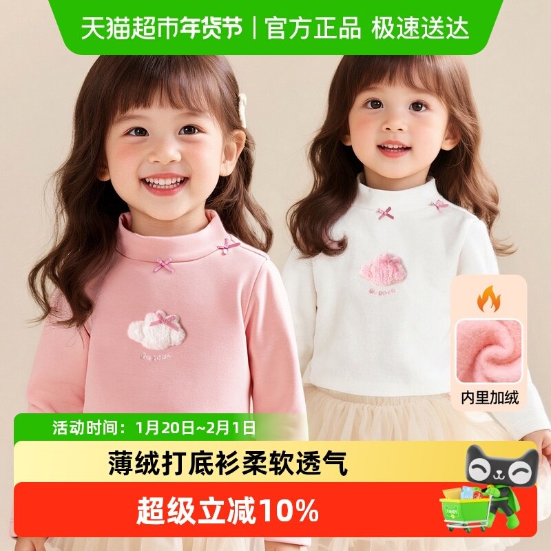 巴布豆女童T恤2025新款女宝宝半高领长袖儿童秋冬加绒保暖打底衫,童装/婴儿装/亲子装,T恤,淘宝优惠券,粉丝福利购,淘宝优惠卷