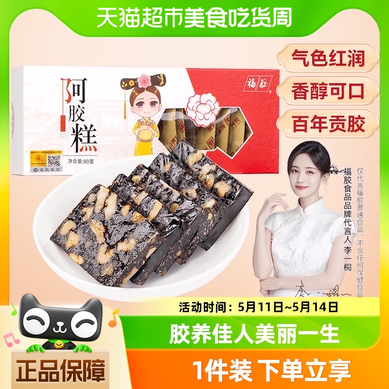 福牌阿胶糕即食滋补健康90g×1盒