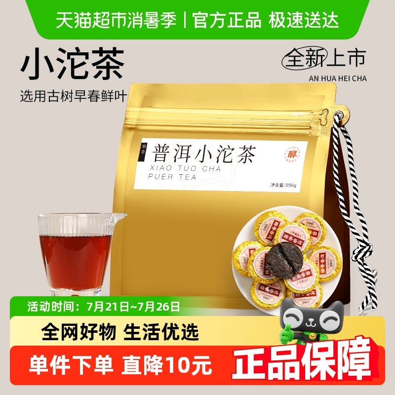 七春糯香普洱小沱茶云南古树茶叶