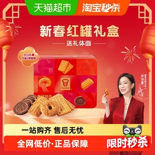 【年货礼盒】嘉顿精选什锦饼干礼盒装多口味曲奇饼干铁盒年货礼品