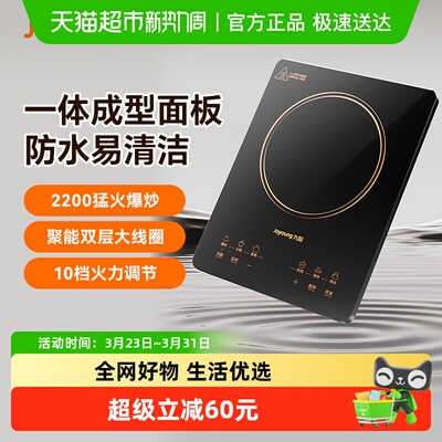 九阳电磁炉C22S-N636