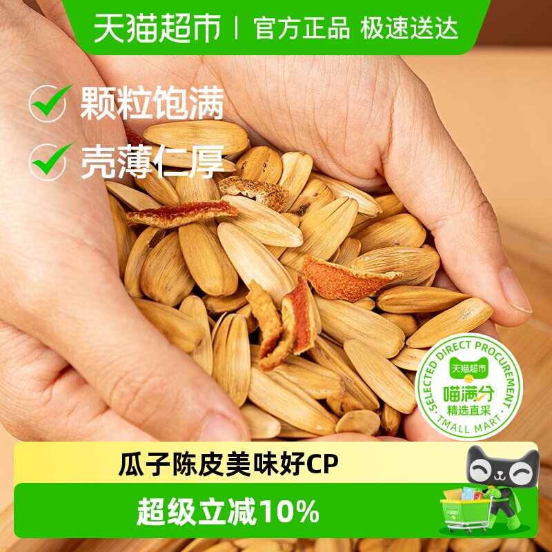 三关六码头打手陈皮瓜子大颗粒葵花籽办公室零嘴休闲零食坚果炒货