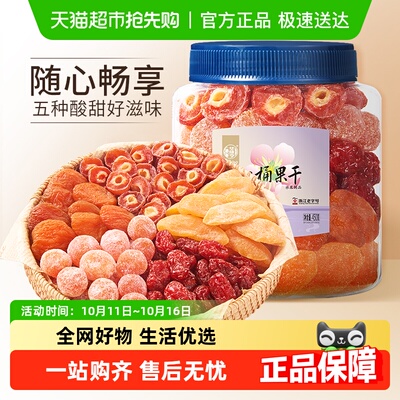 华味亨梅子蜜饯青梅果脯果干