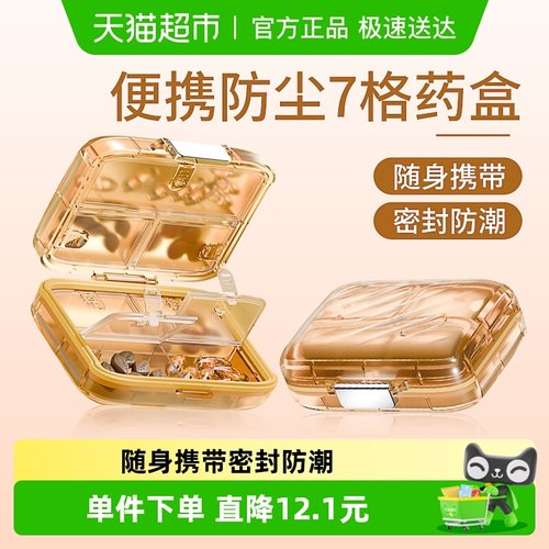 包邮便携防尘药盒一周七天