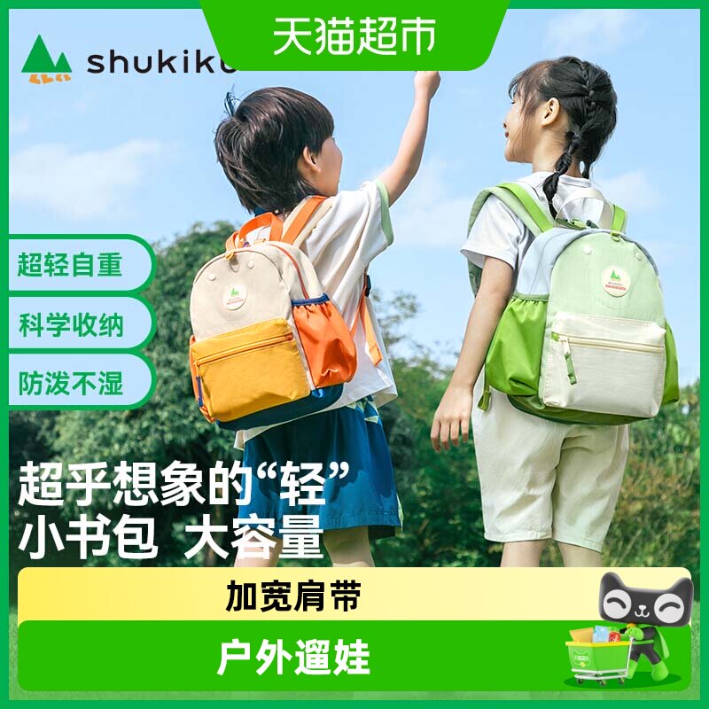 shukiku护脊儿童书包图片