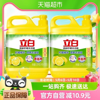 立白柠檬去油洗洁精（1kg+120g）×2瓶不伤手食品用蔬果净
