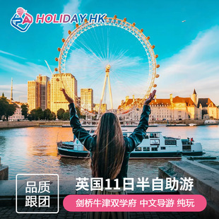 英国旅游 苏格兰+英格兰+康沃尔经典全景11日游剑桥牛津白崖湖区