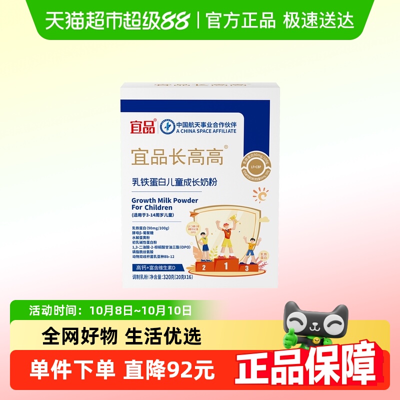 宜品儿童成长奶粉乳铁蛋白