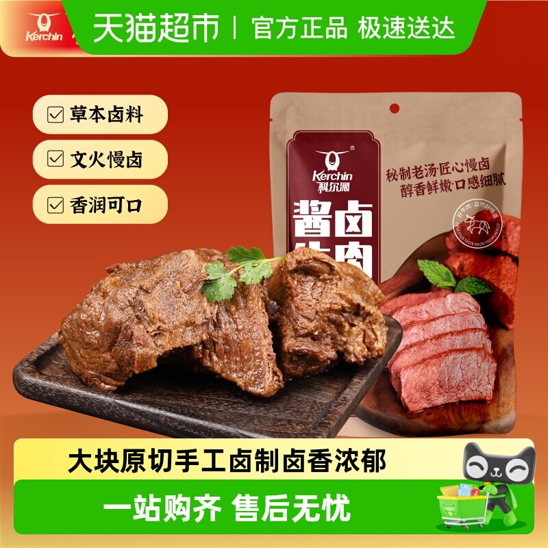 科尔沁酱卤牛肉五香味休闲零食内蒙古特产熟食真空包装即食牛肉