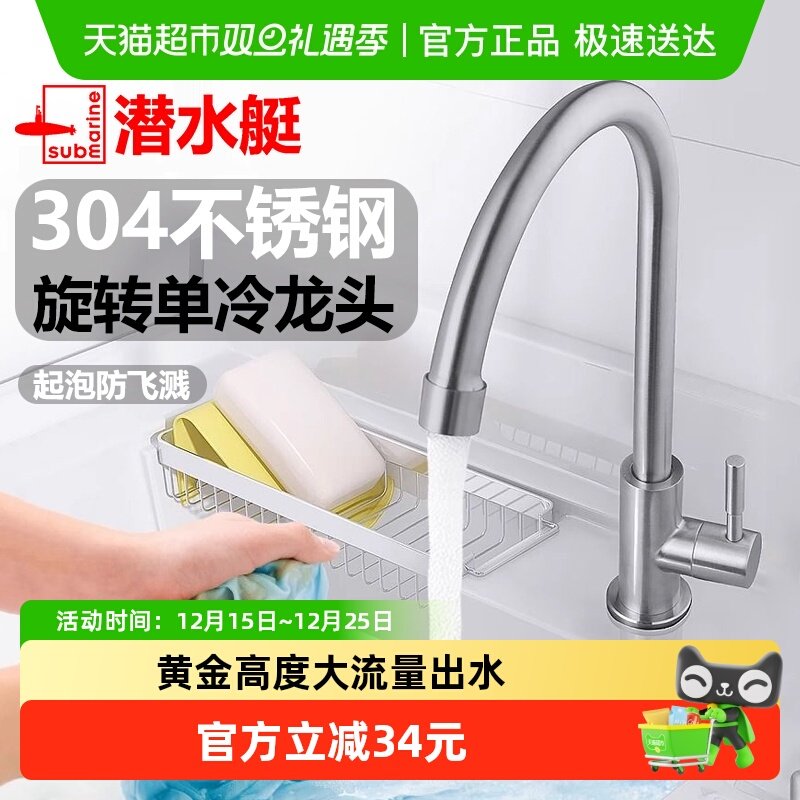 submarine/潜水艇单冷用阳台龙头