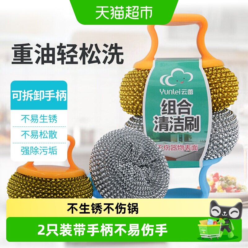 云蕾大号带手柄钢丝球刷图片