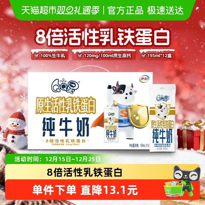 QQ星8倍原生活性乳铁蛋白牛奶