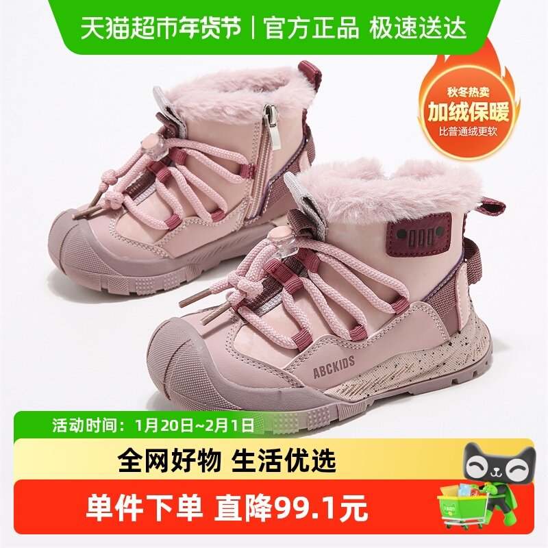 Abckids童鞋2025冬季新款百搭舒适雪地靴加绒加厚防寒休闲鞋,童鞋/婴儿鞋/亲子鞋,板鞋,淘宝优惠券,粉丝福利购,淘宝优惠卷