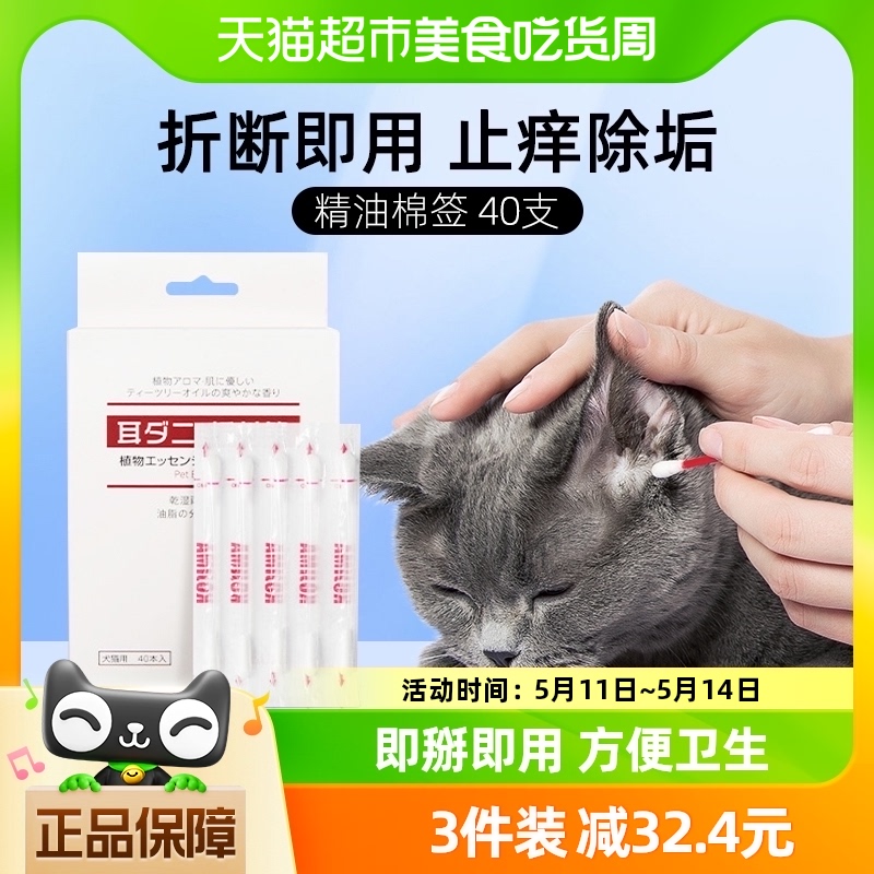 KOJIMA精油宠物棉签棒猫咪耳朵清洁痒止痒抑菌洗耳液耳螨狗用猫用 宠物/宠物食品及用品 耳部清洁 原图主图