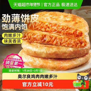 食者道奥尔良薄皮鸡肉馅饼加热即食美味早餐馅饼儿童早餐
