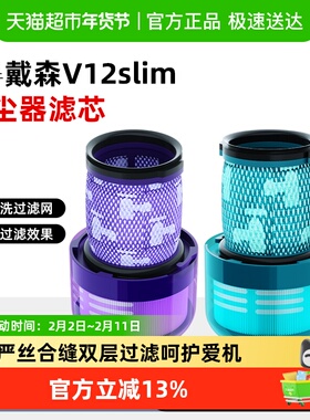 适用于Dyson戴森V12slim滤芯吸尘器配件可更换HEPA后置滤网过滤器