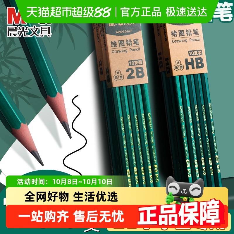 晨光无毒学生考试涂卡笔铅笔